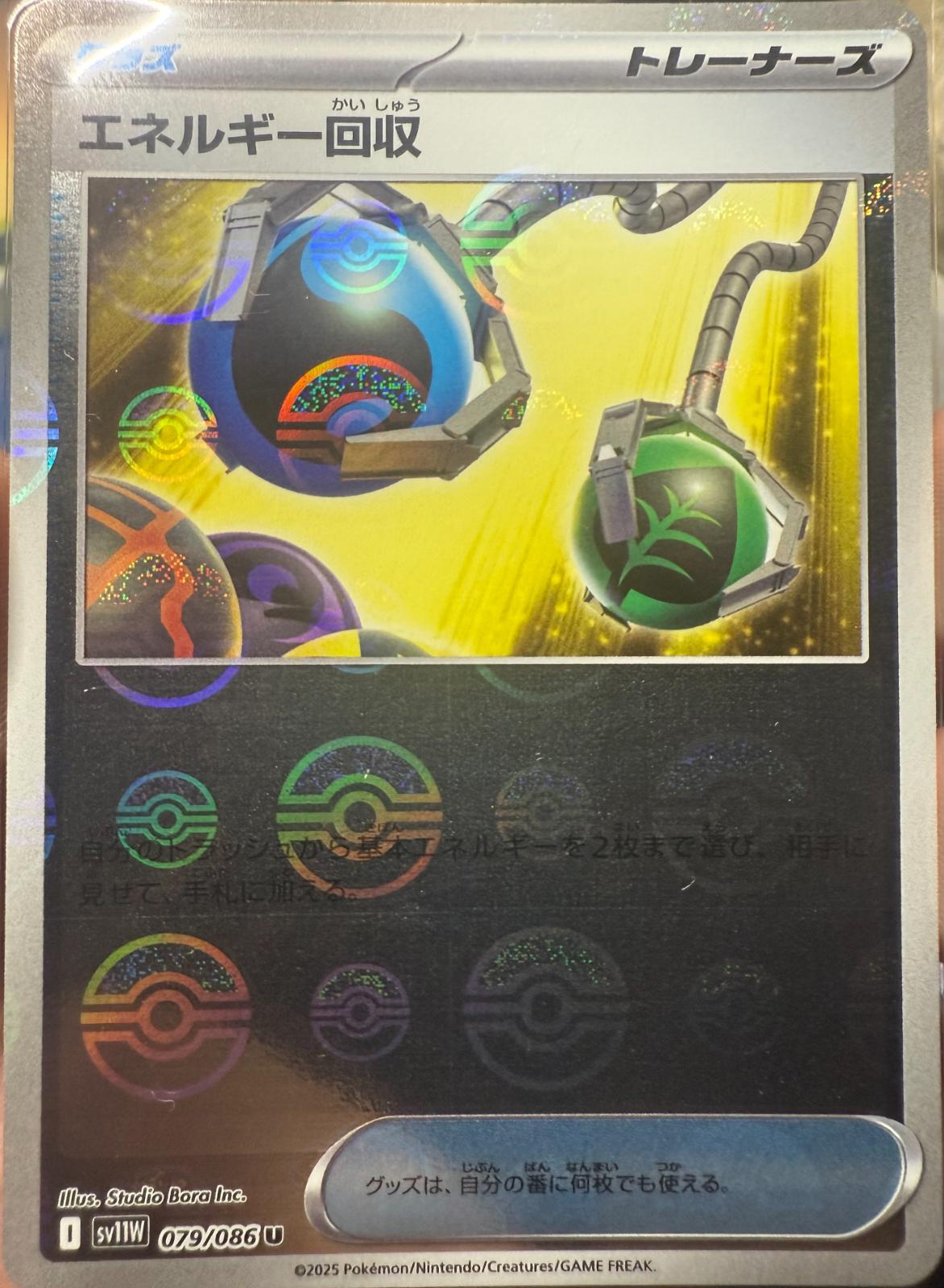 Picture of Energy Retrieval