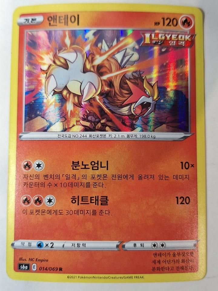 Entei