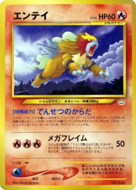 Entei