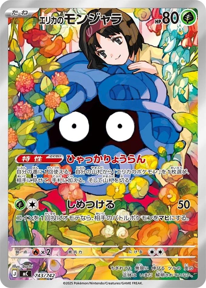 Picture of Erika's Tangela