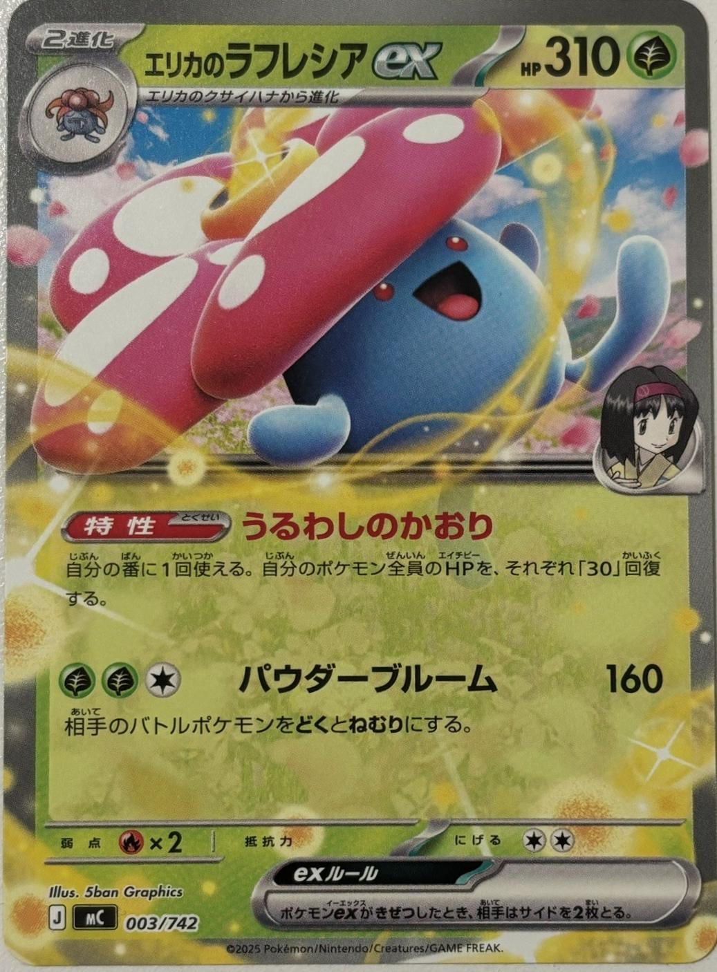 Picture of Erika's Vileplume ex