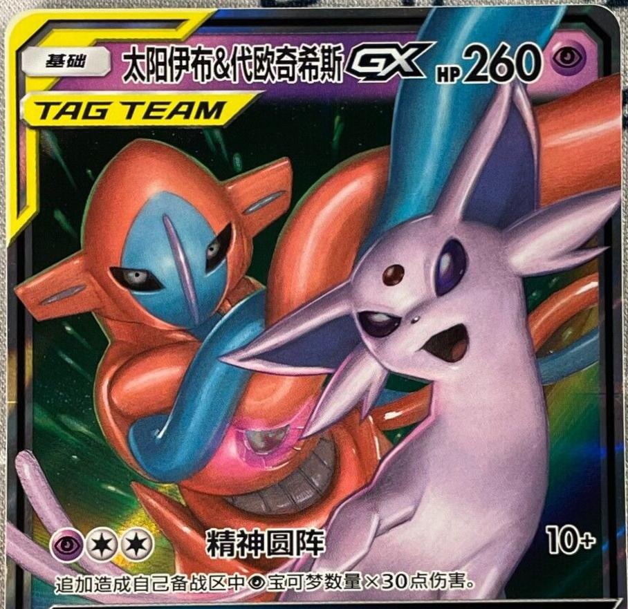Espeon & Deoxys GX