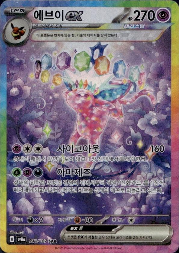 Espeon Ex