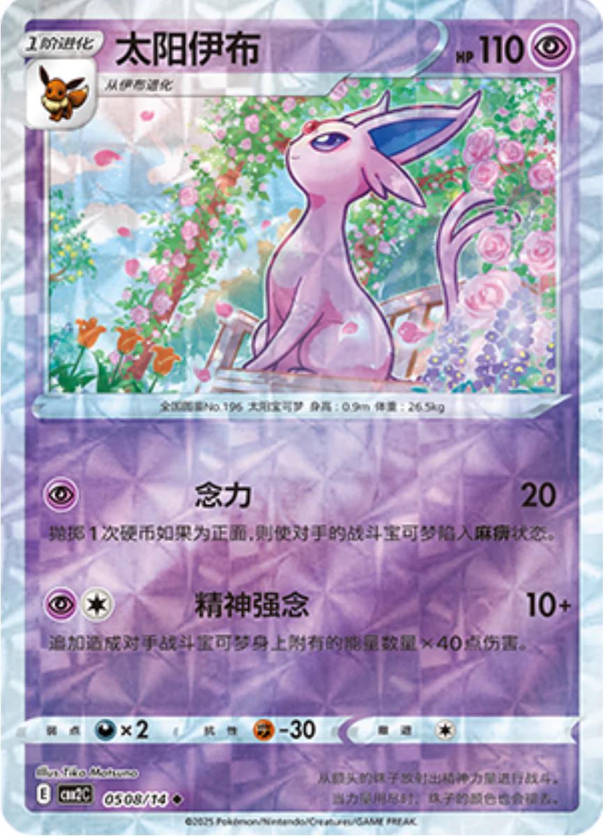 Picture of Espeon