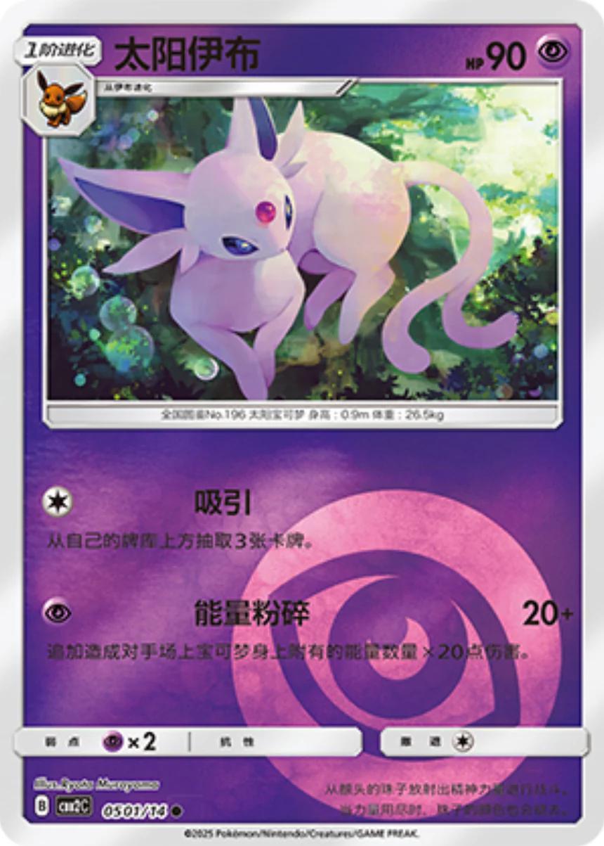 Picture of Espeon