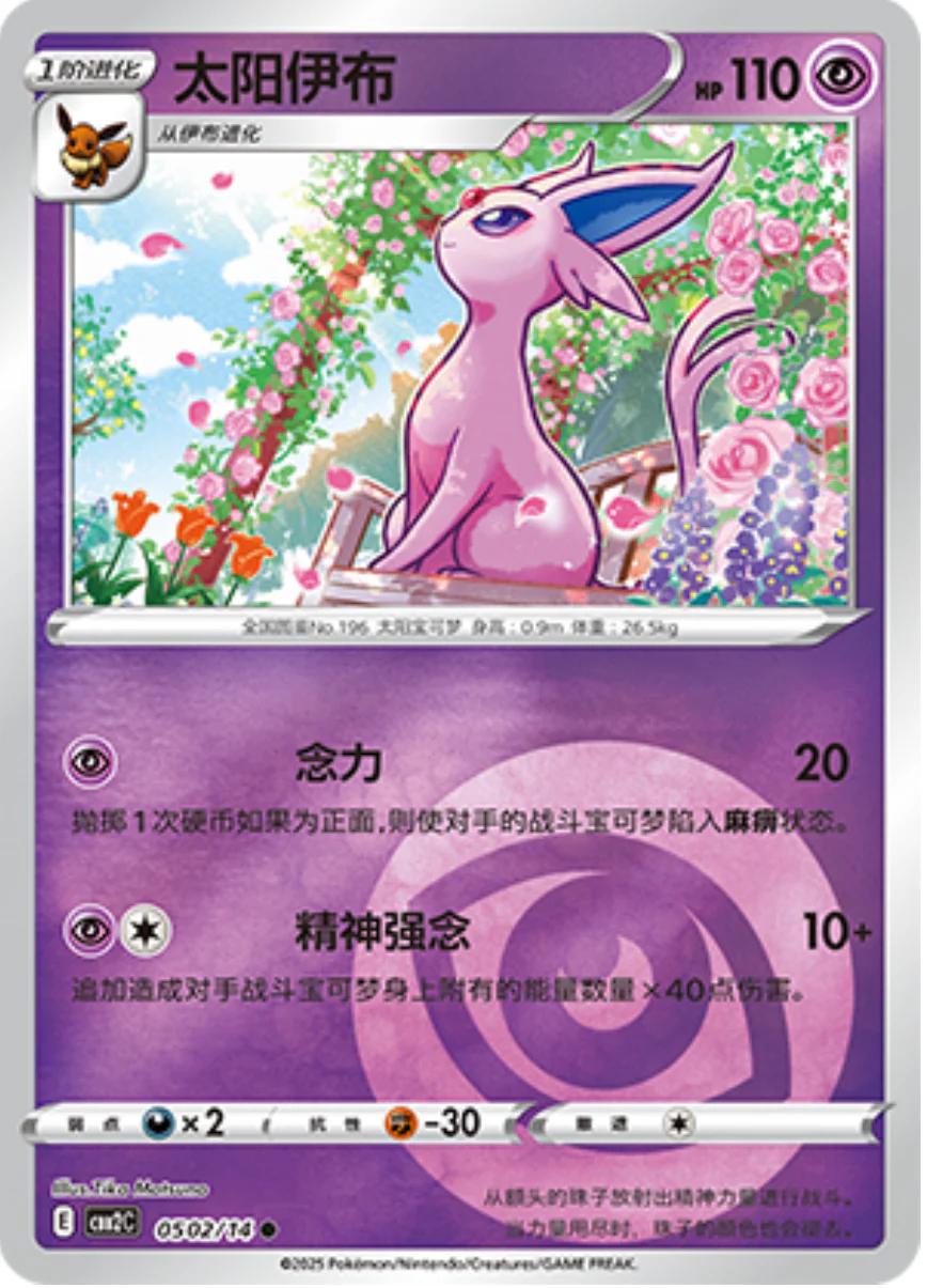 Picture of Espeon