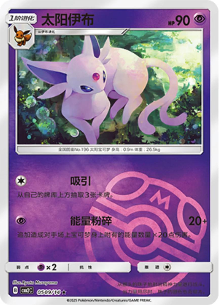 Picture of Espeon