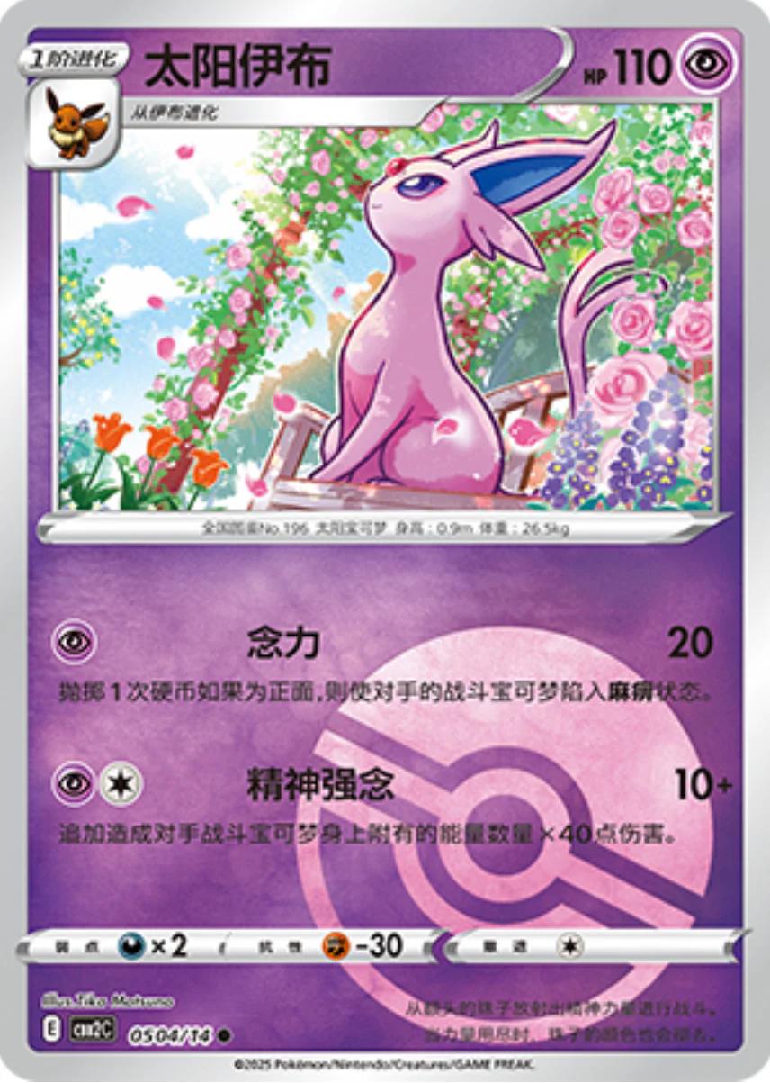 Picture of Espeon