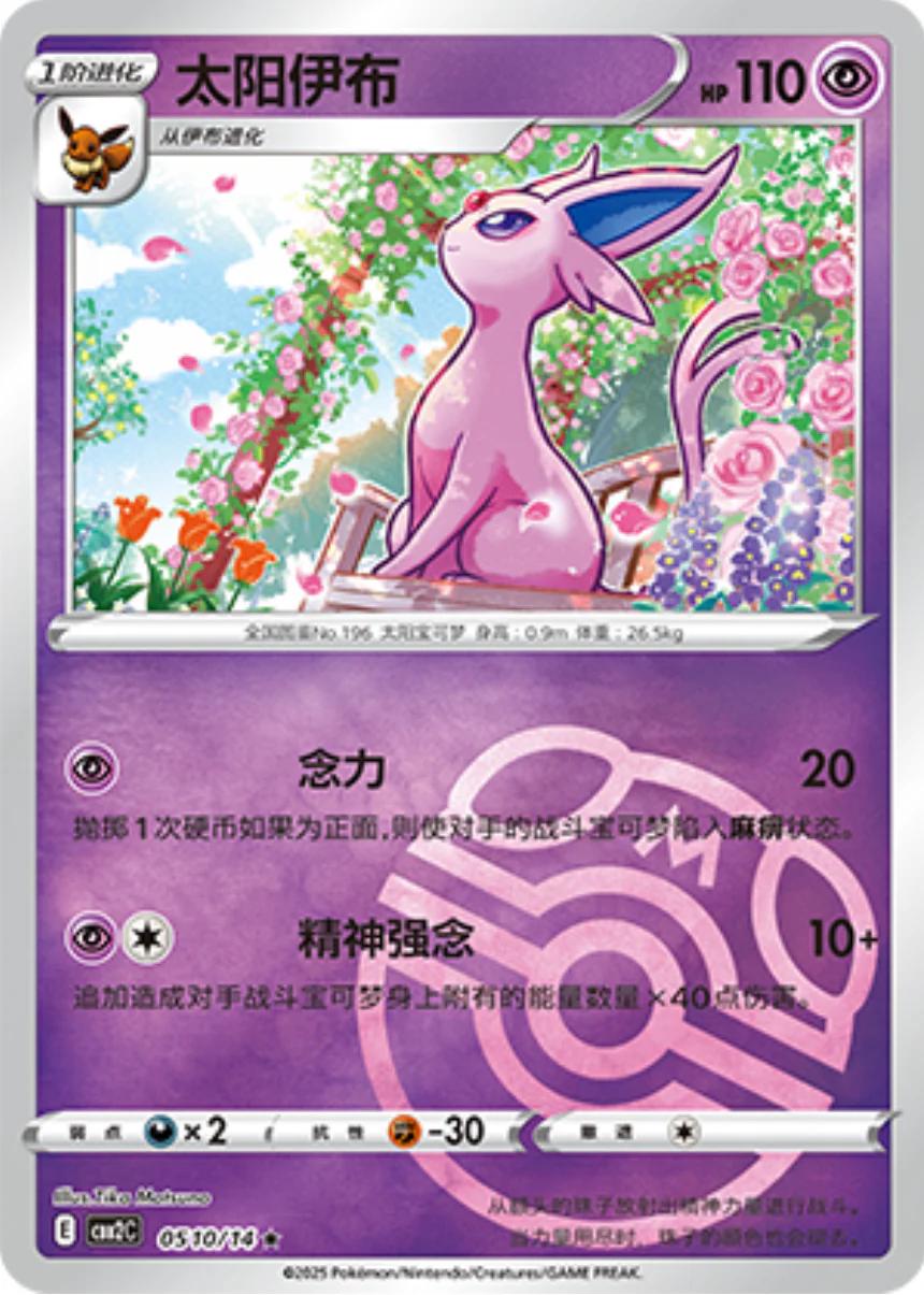 Espeon