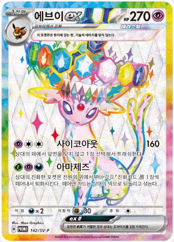 Espeon