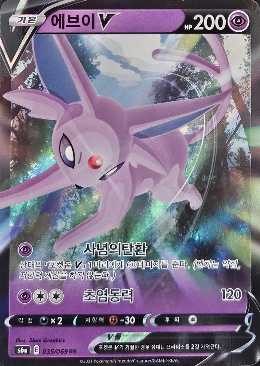 Espeon V