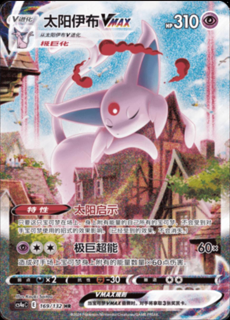 Espeon VMAX
