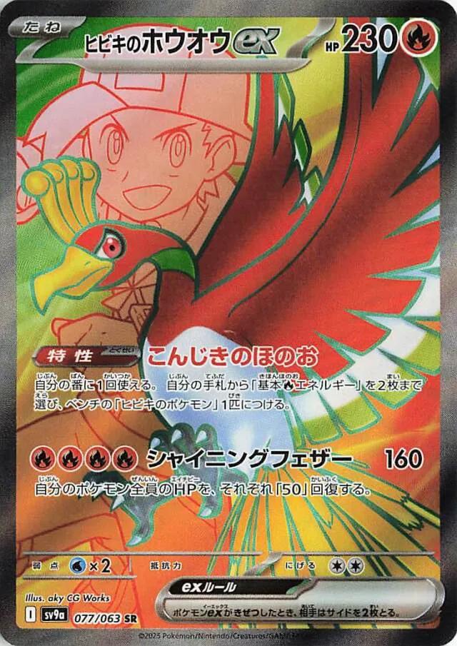 Picture of Ethan's Ho-Oh ex