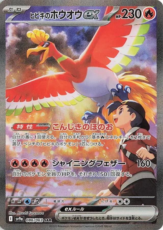 Picture of Ethan's Ho-Oh ex