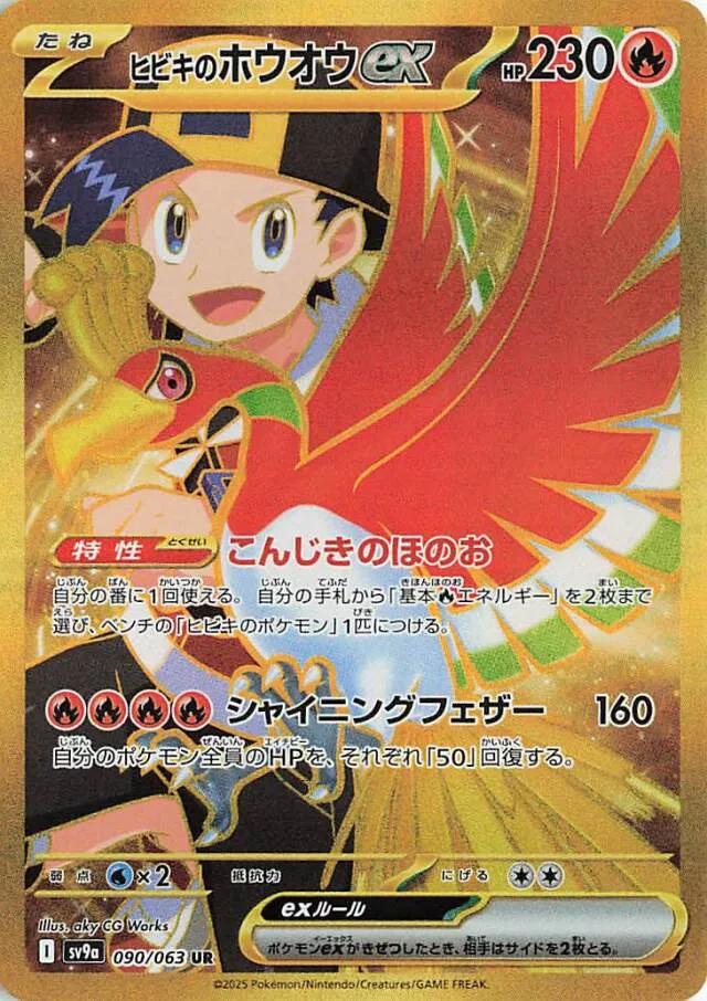 Picture of Ethan's Ho-oh ex