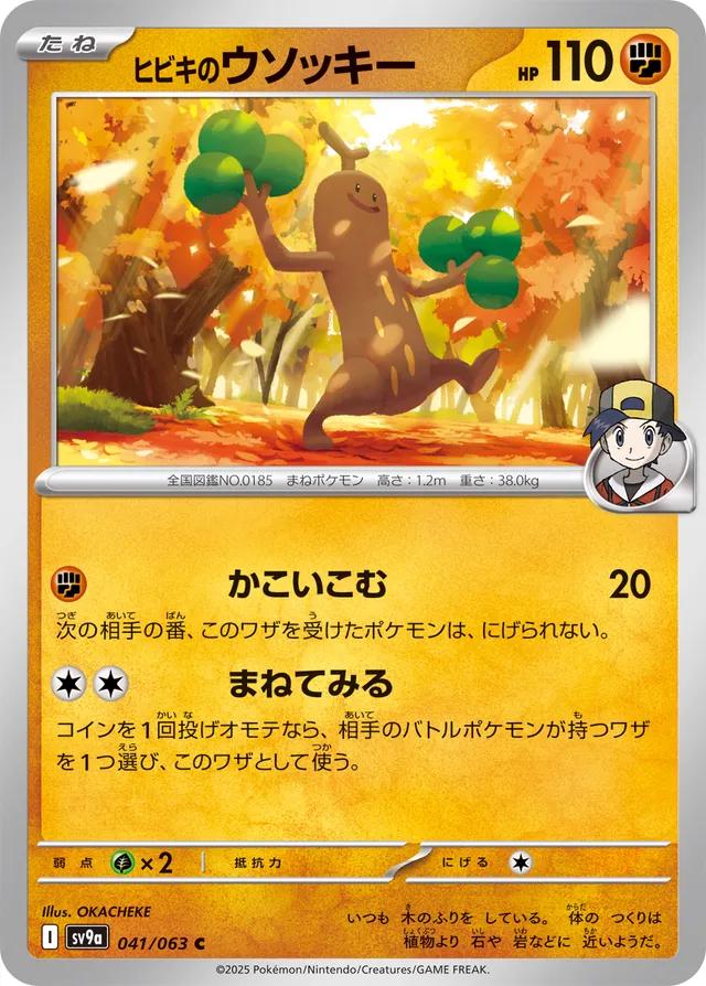 Picture of Ethan's Sudowoodo