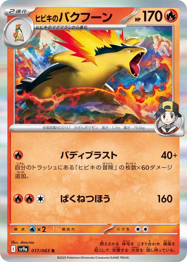 Picture of Ethan's Typhlosion