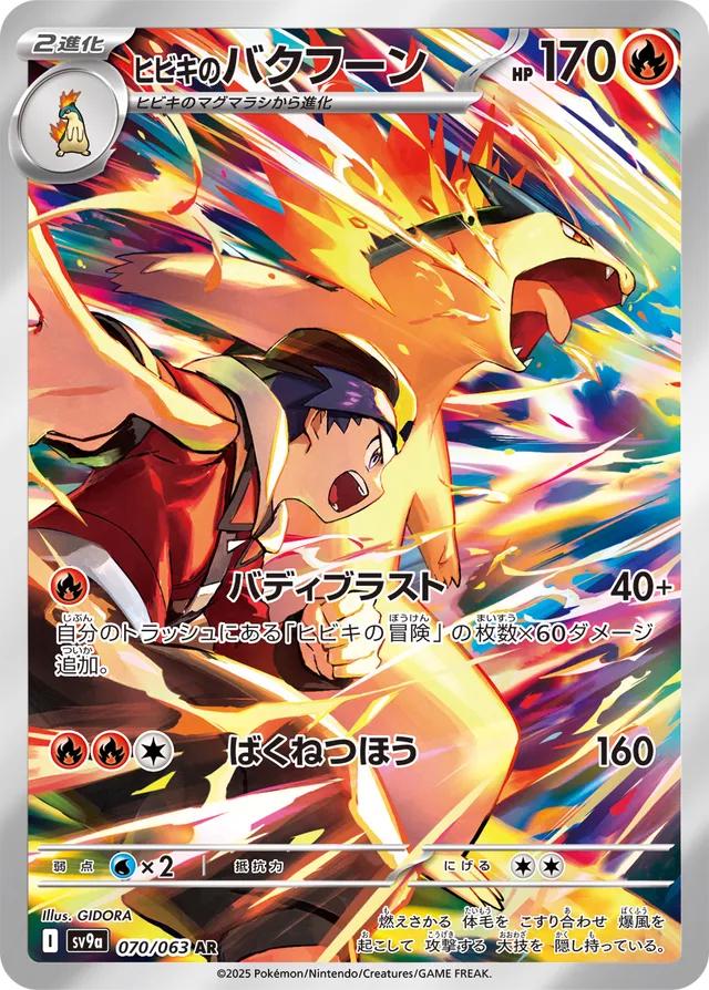 Picture of Ethan's Typhlosion