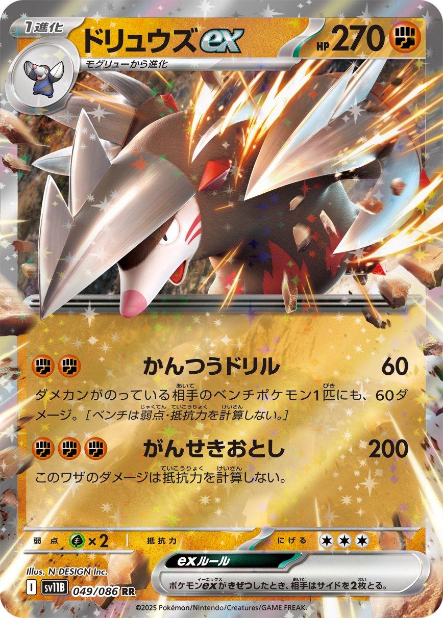 Picture of Excadrill ex