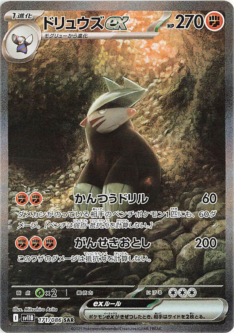 Picture of Excadrill Ex