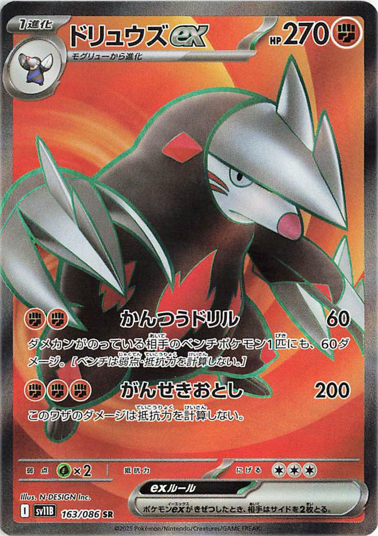 Picture of Excadrill Ex
