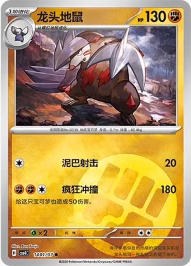 Excadrill