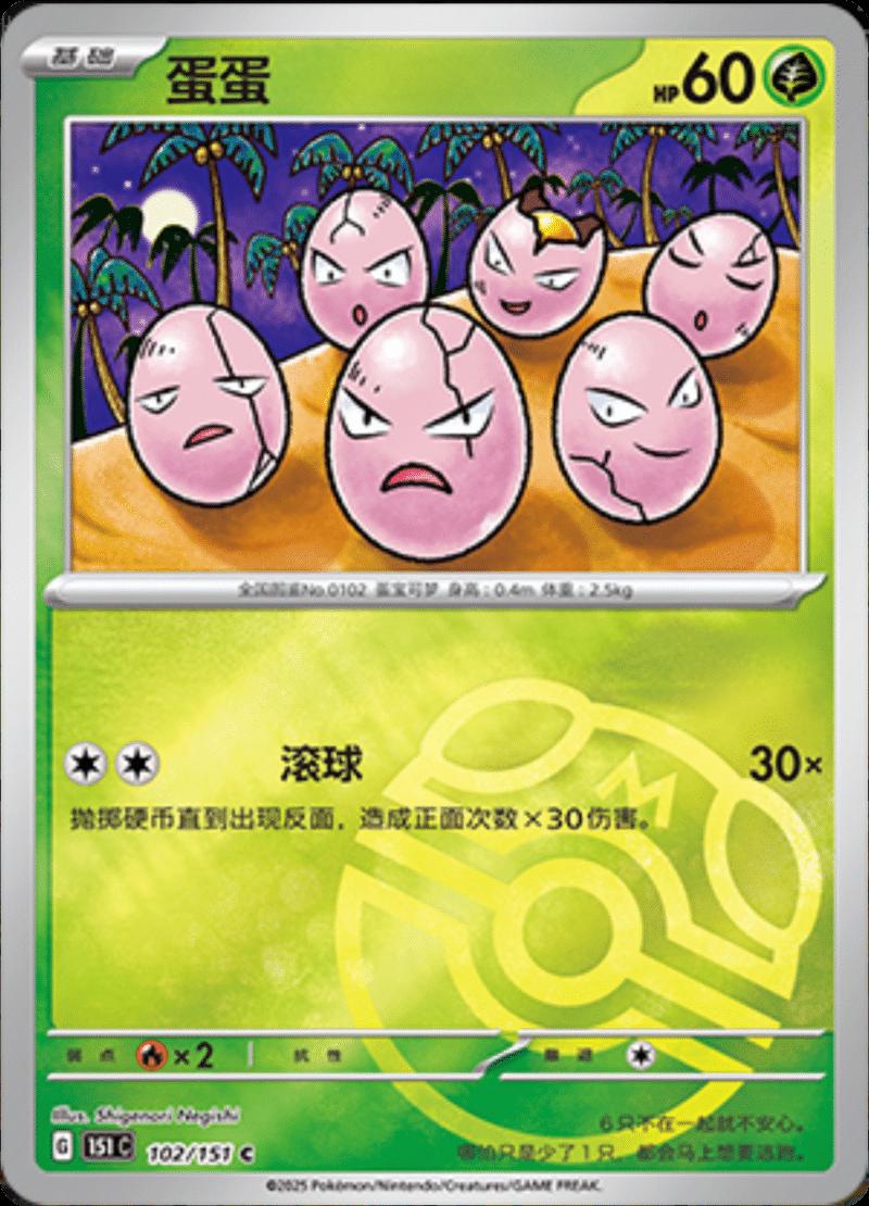 Picture of Exeggcute
