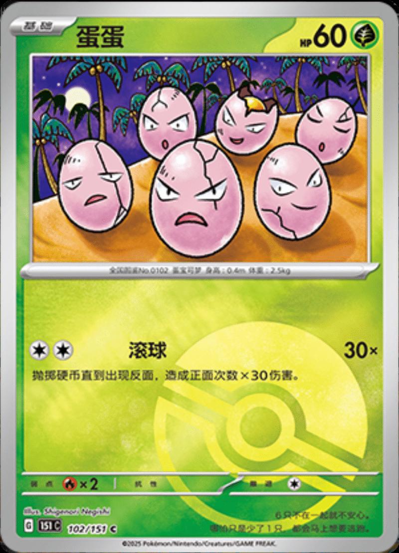 Exeggcute