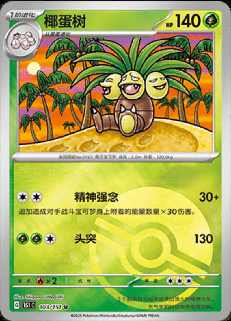 Picture of Exeggutor