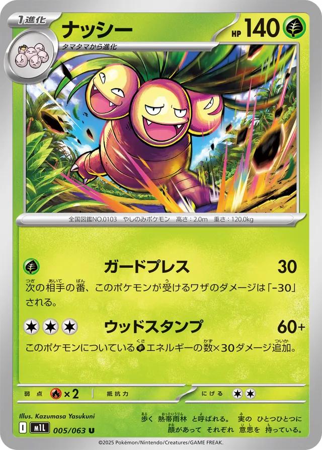 Picture of Exeggutor
