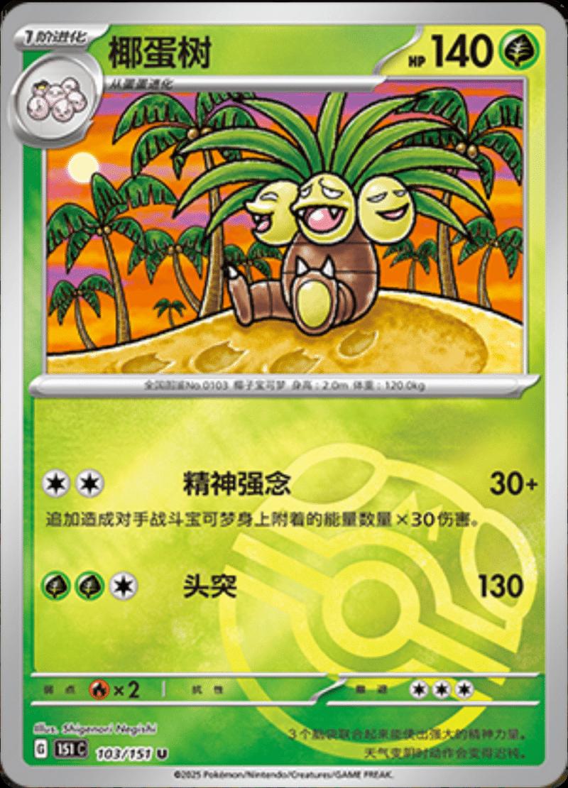 Picture of Exeggutor