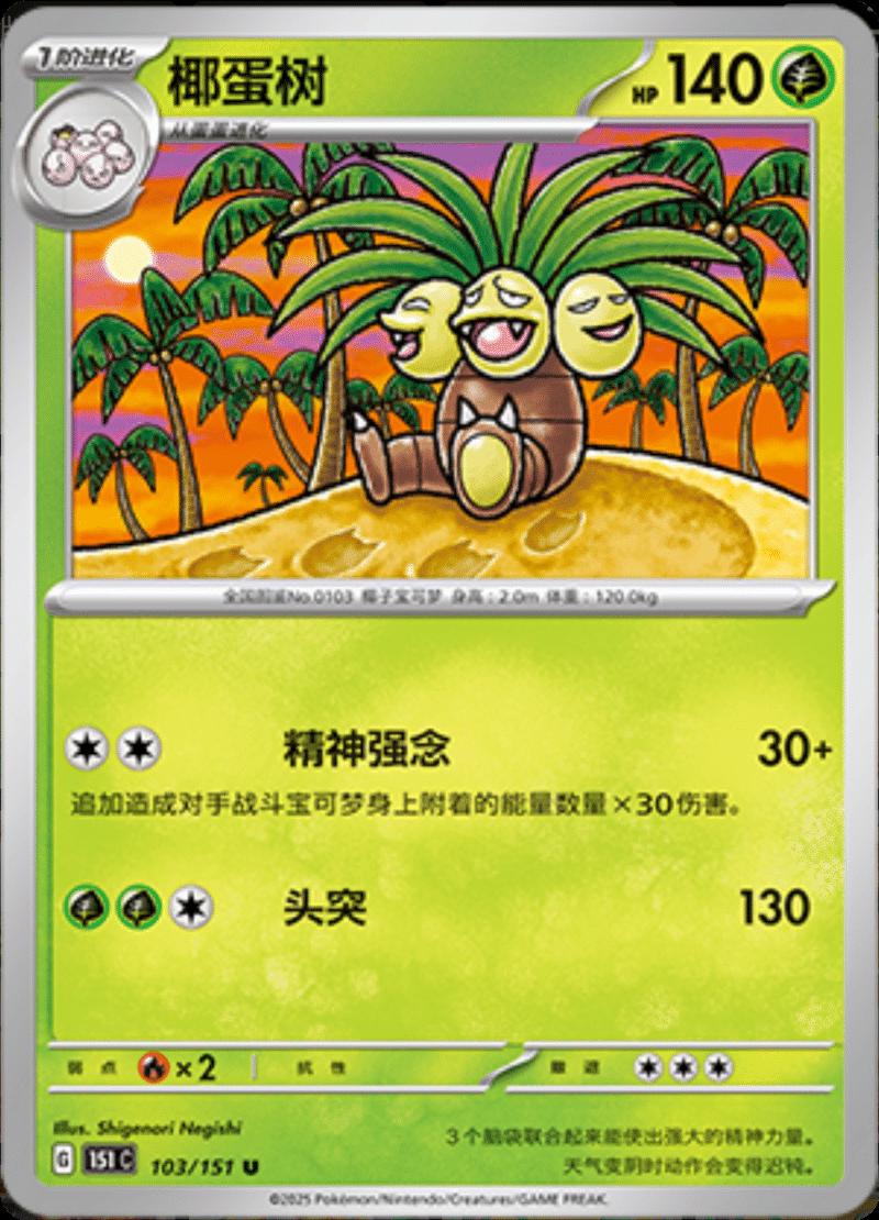 Picture of Exeggutor