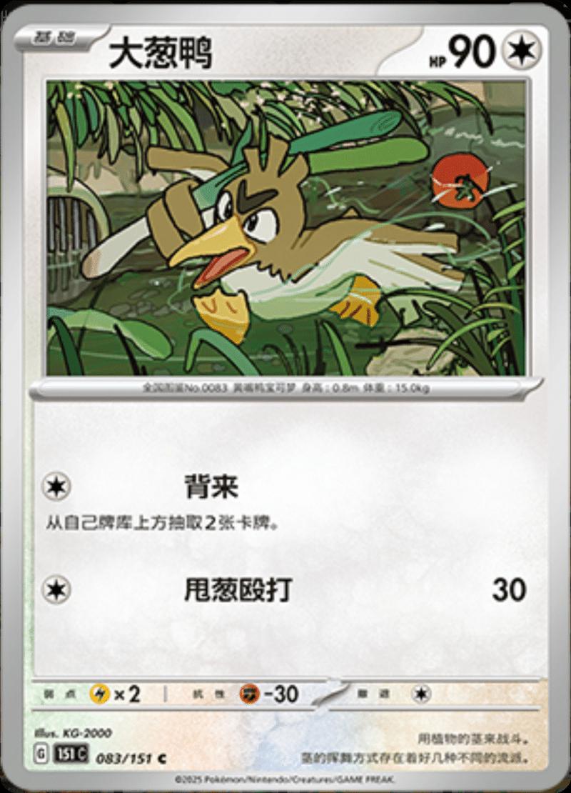 Picture of Farfetch'd