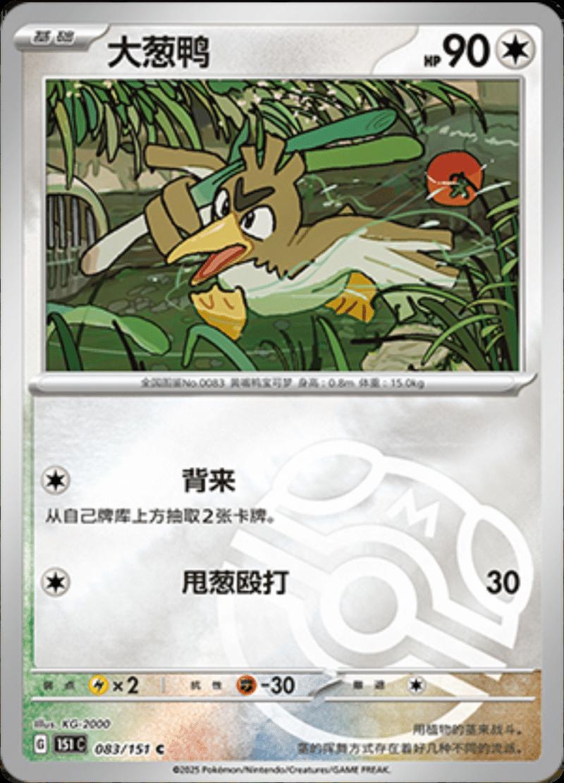 Picture of Farfetch'd