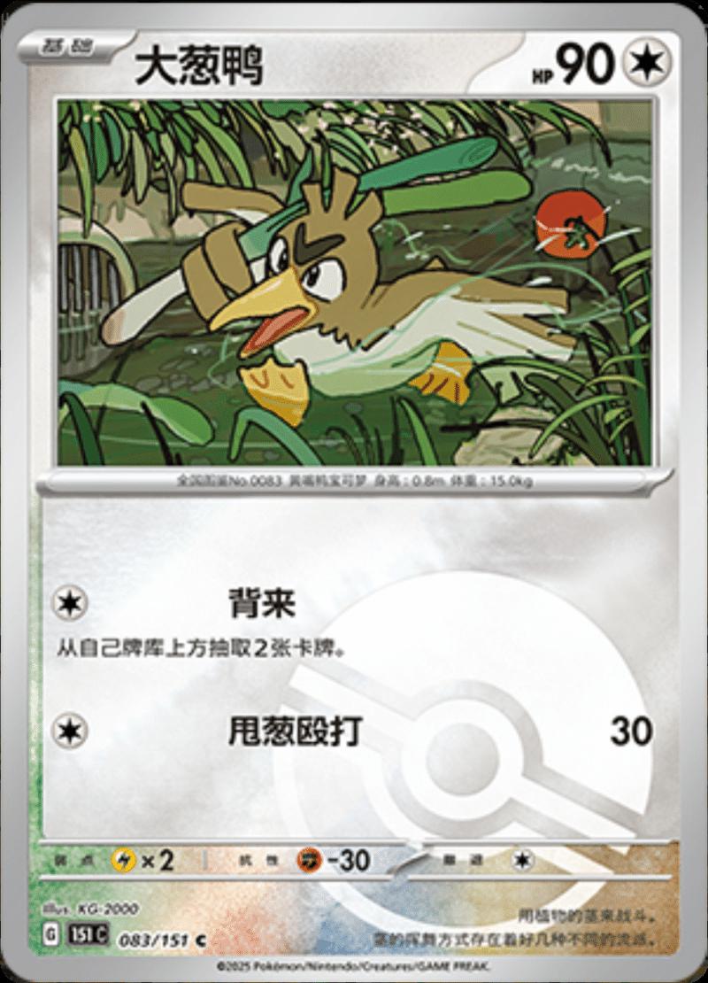 Picture of Farfetch'd