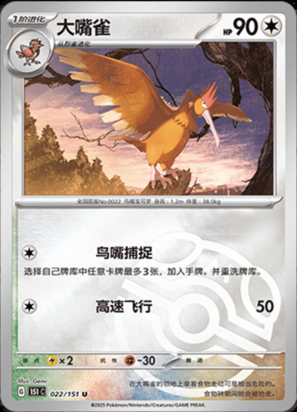 Picture of Fearow