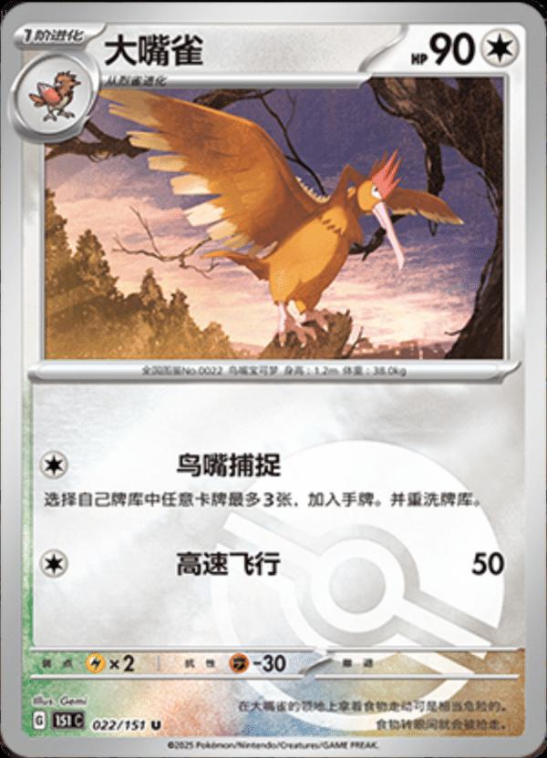 Picture of Fearow