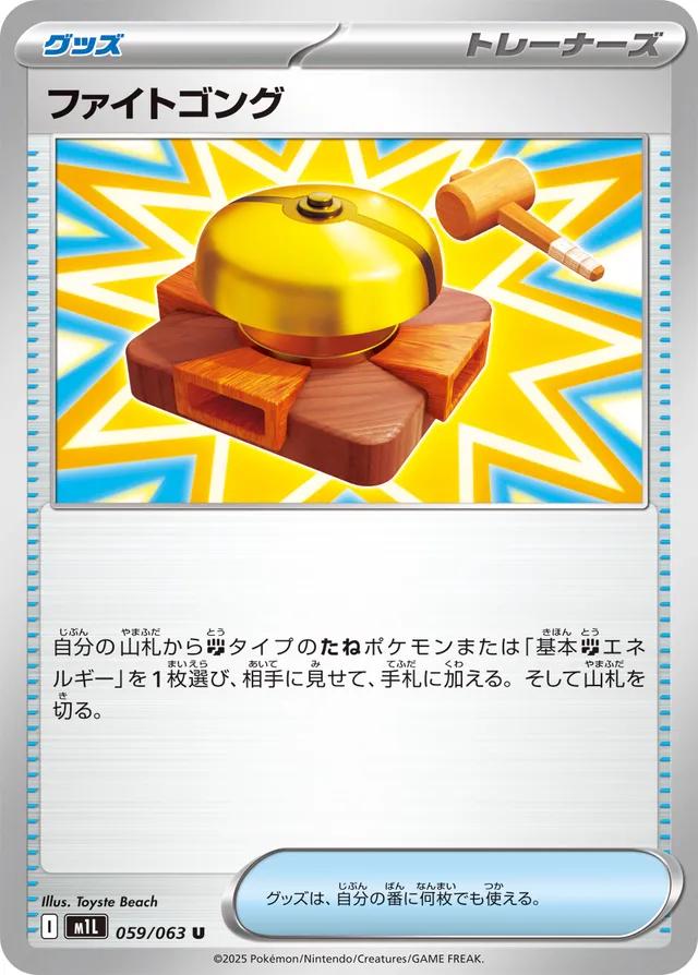 Picture of Fight Gong