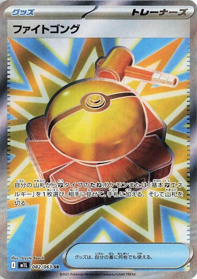 Picture of Fight Gong
