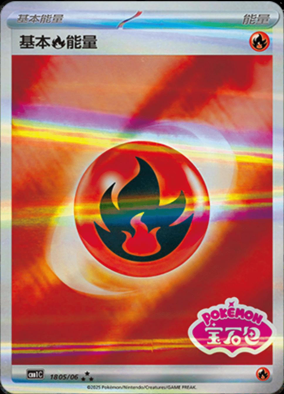 Fire Energy