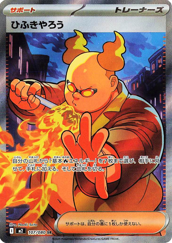 Picture of Firebreather