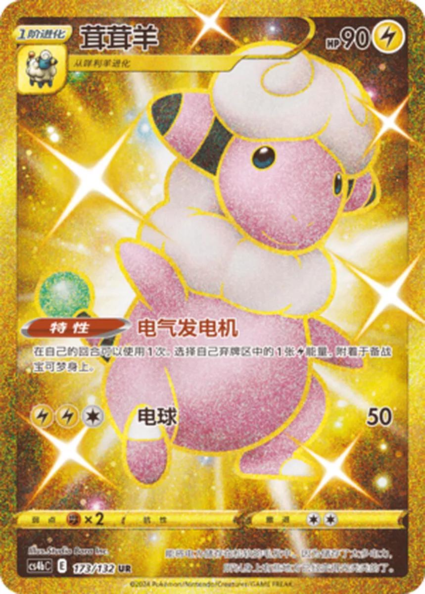 Flaaffy