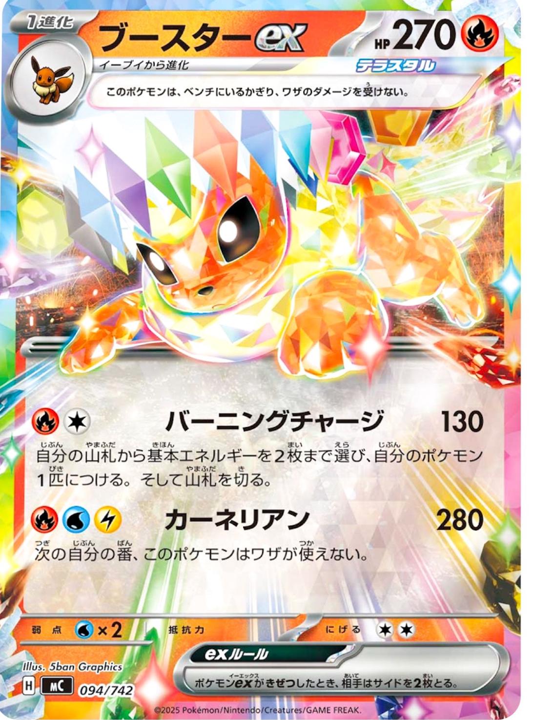 Picture of Flareon ex