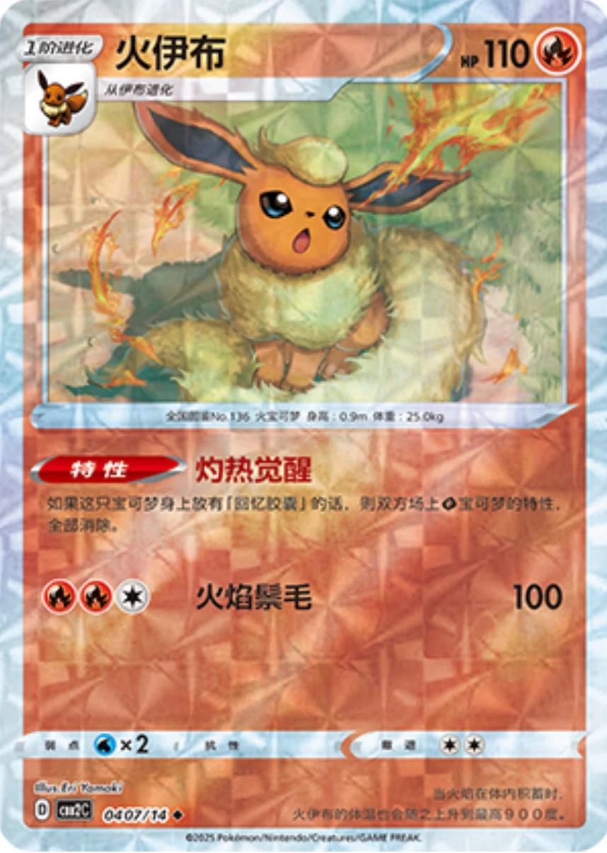 Picture of Flareon