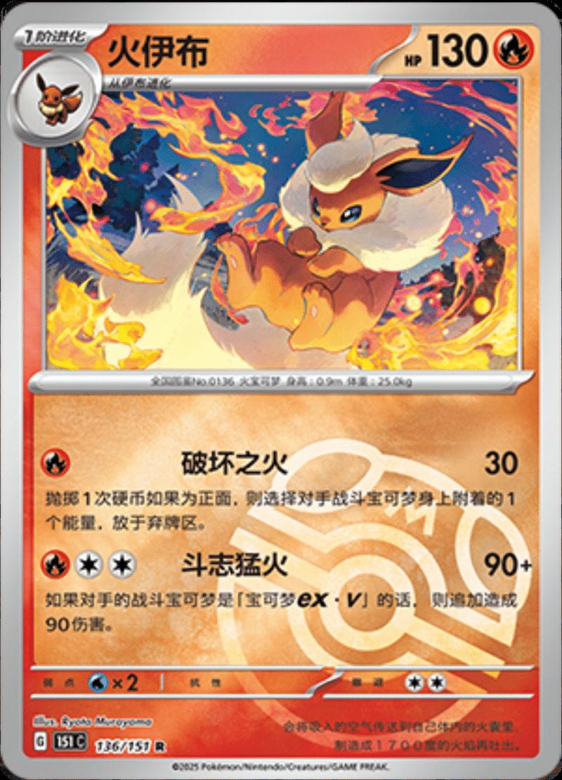 Picture of Flareon