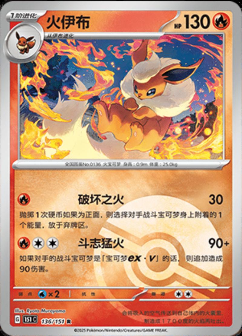Picture of Flareon