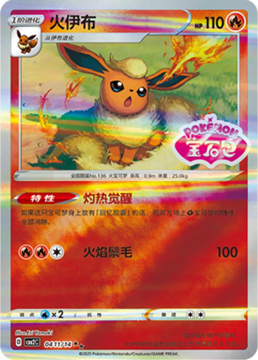 Picture of Flareon