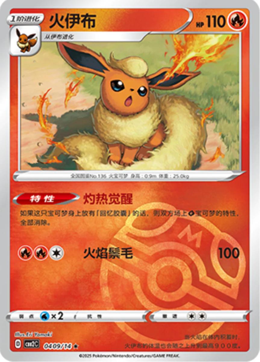 Picture of Flareon