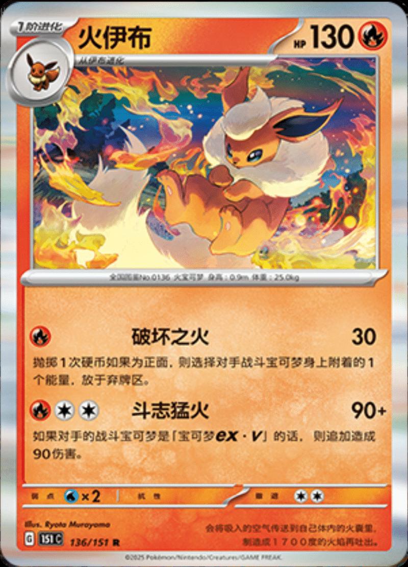 Picture of Flareon