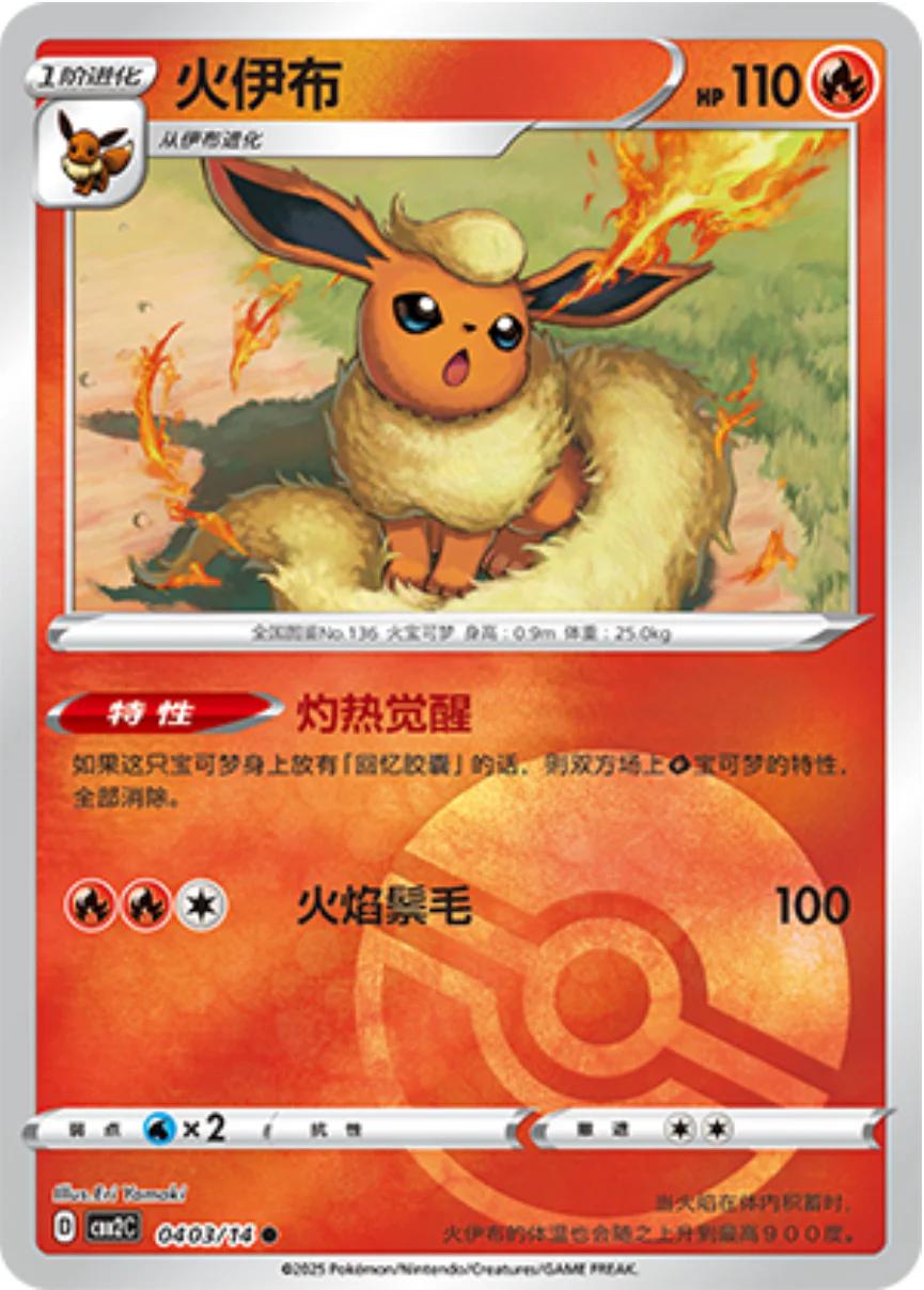 Flareon
